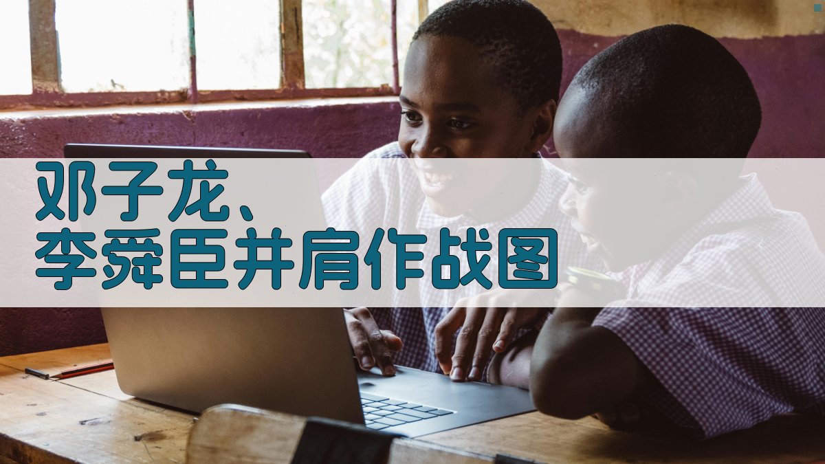 邓子龙、李舜臣并肩作战图