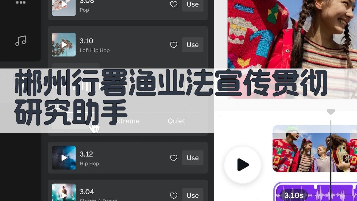 郴州行署《渔业法》宣传贯彻研究助手