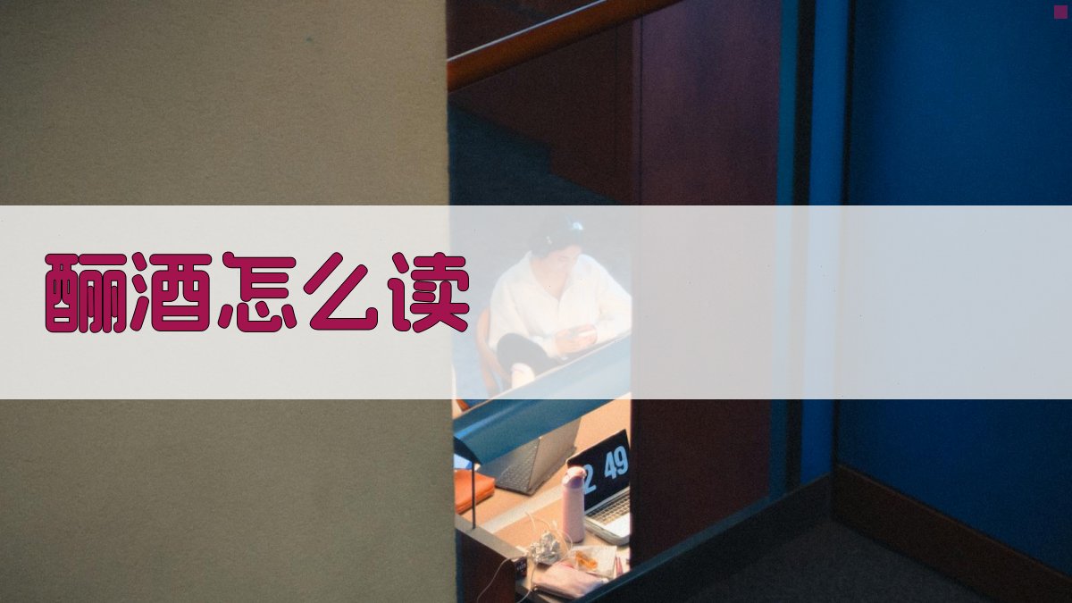 AI智能汉字读音查询