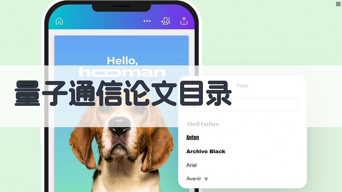 AI一键生成量子通信论文目录