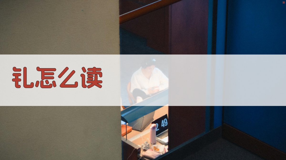 AI钆读音查询
