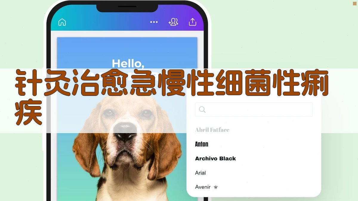 针灸治愈急、慢性细菌性痢疾