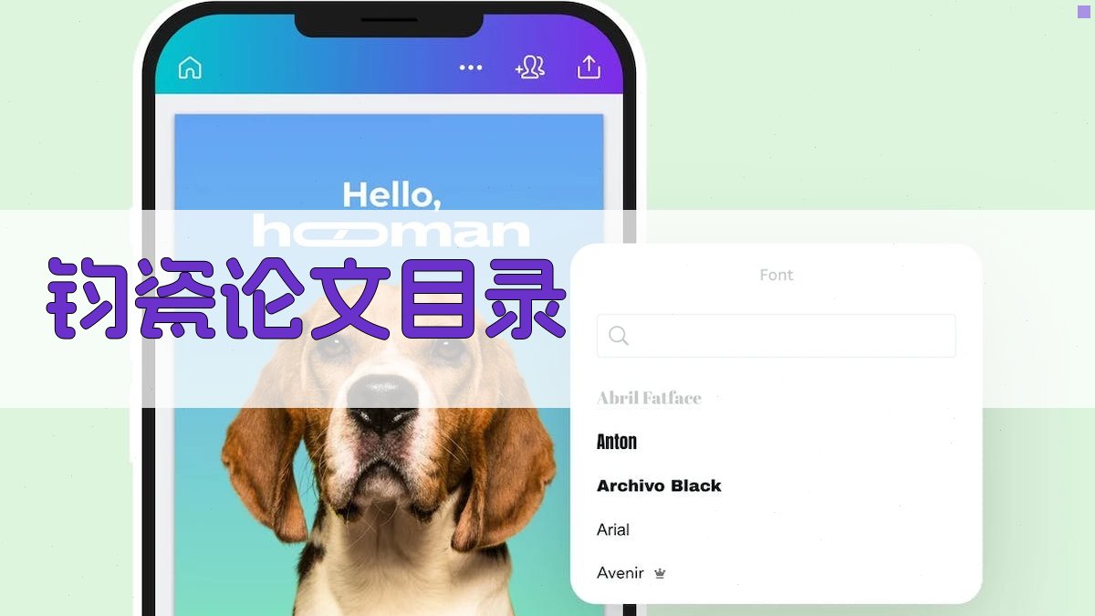 AI钧瓷论文目录生成器