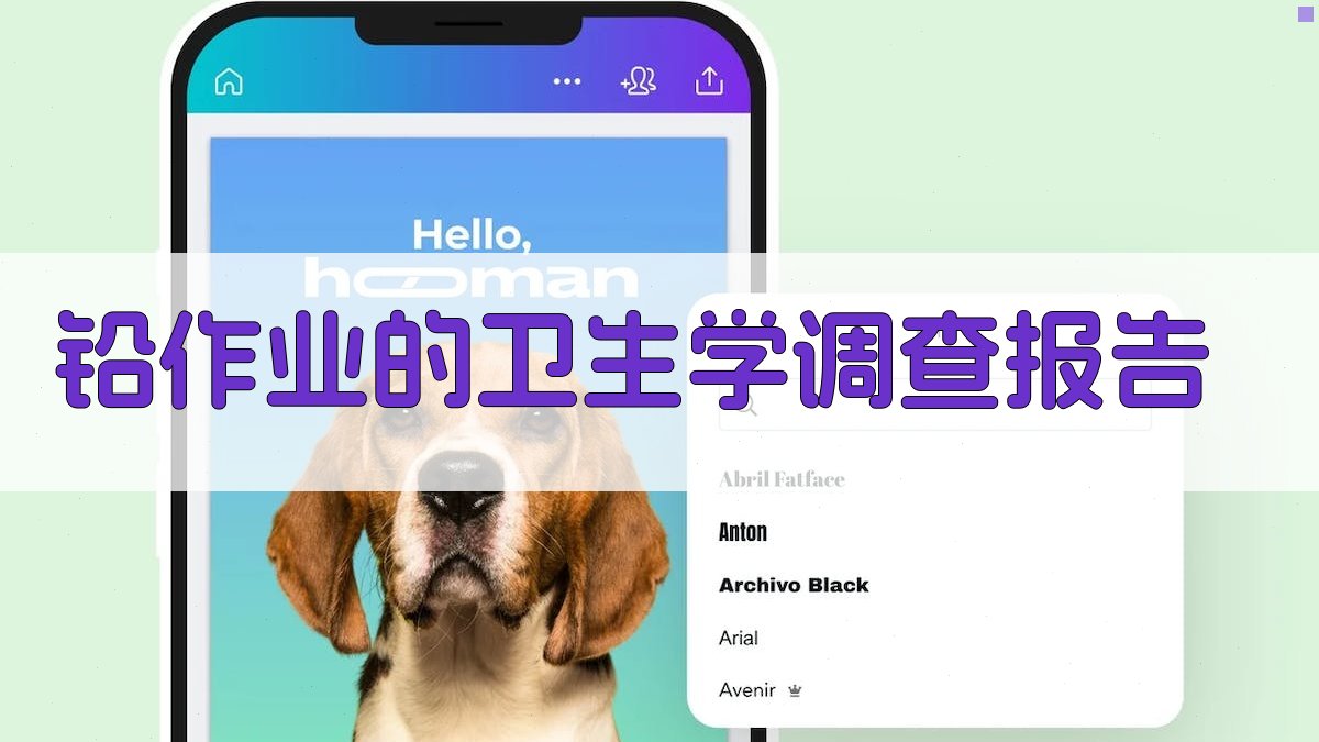 AI一键生成铅作业的卫生学调查报告