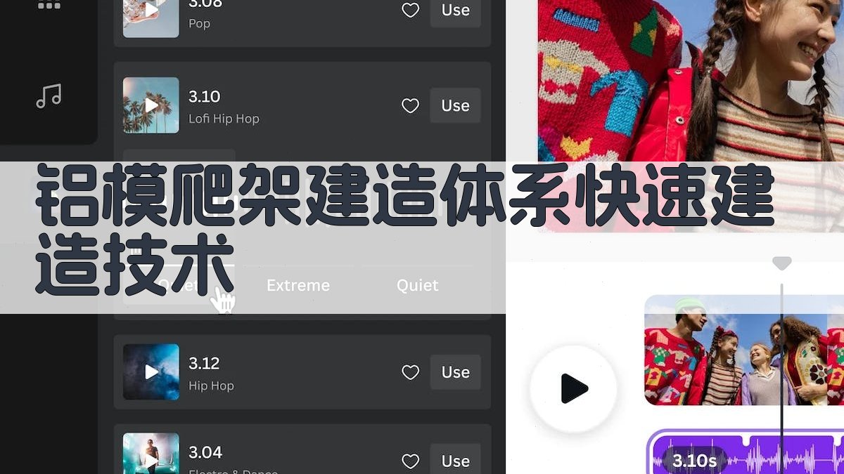 铝模爬架建造体系快速建造技术