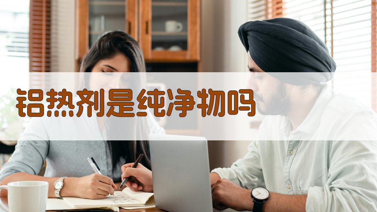 AI化学纯净物智能分析
