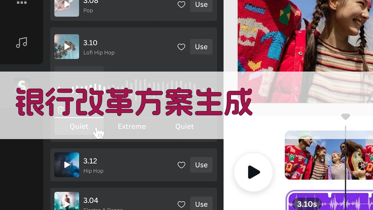 银行改革方案生成