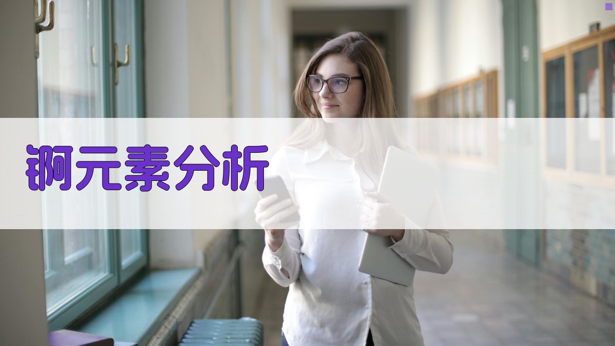 AI锕元素分析