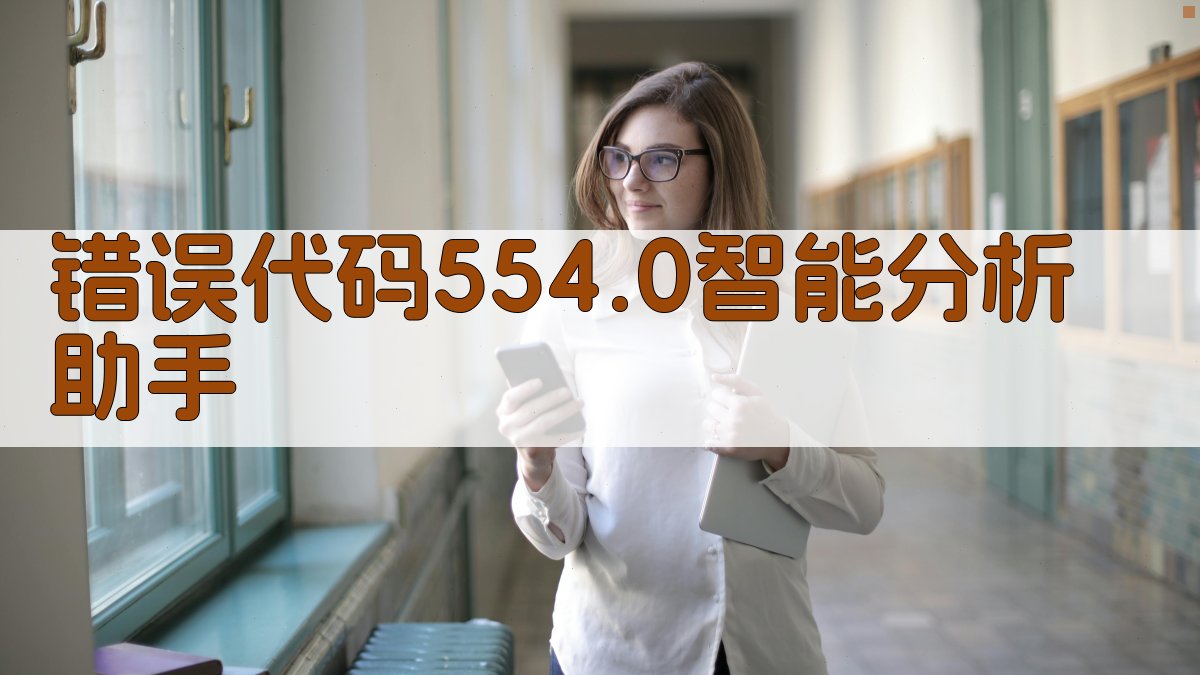 AI智能错误诊断