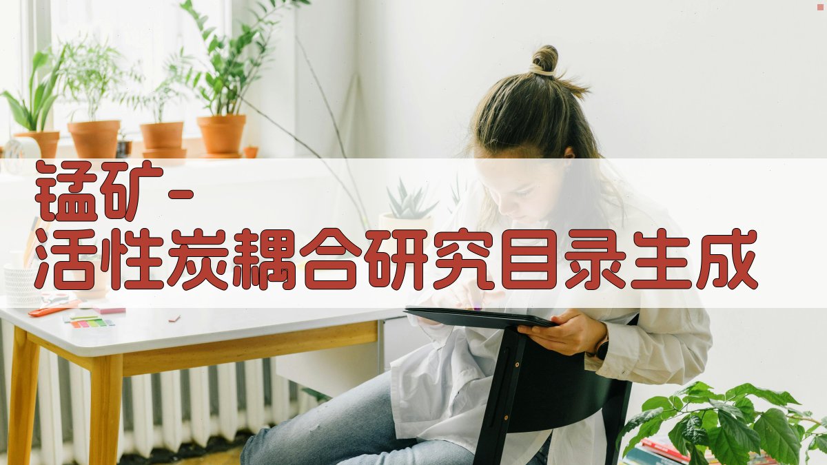 AI一键生成研究论文目录