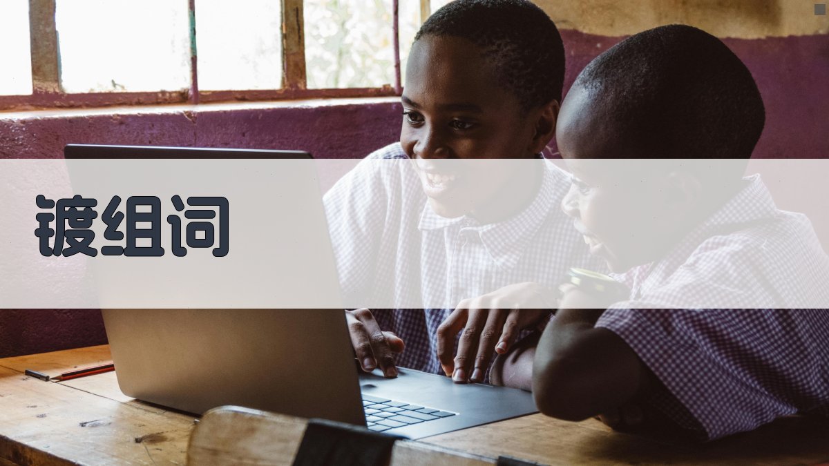 AI智能镀组词生成器