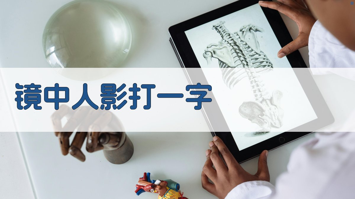 AI智能字谜解答器