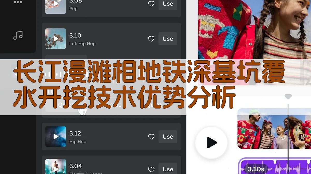 AI智能分析长江漫滩相地铁深基坑覆水开挖技术优势