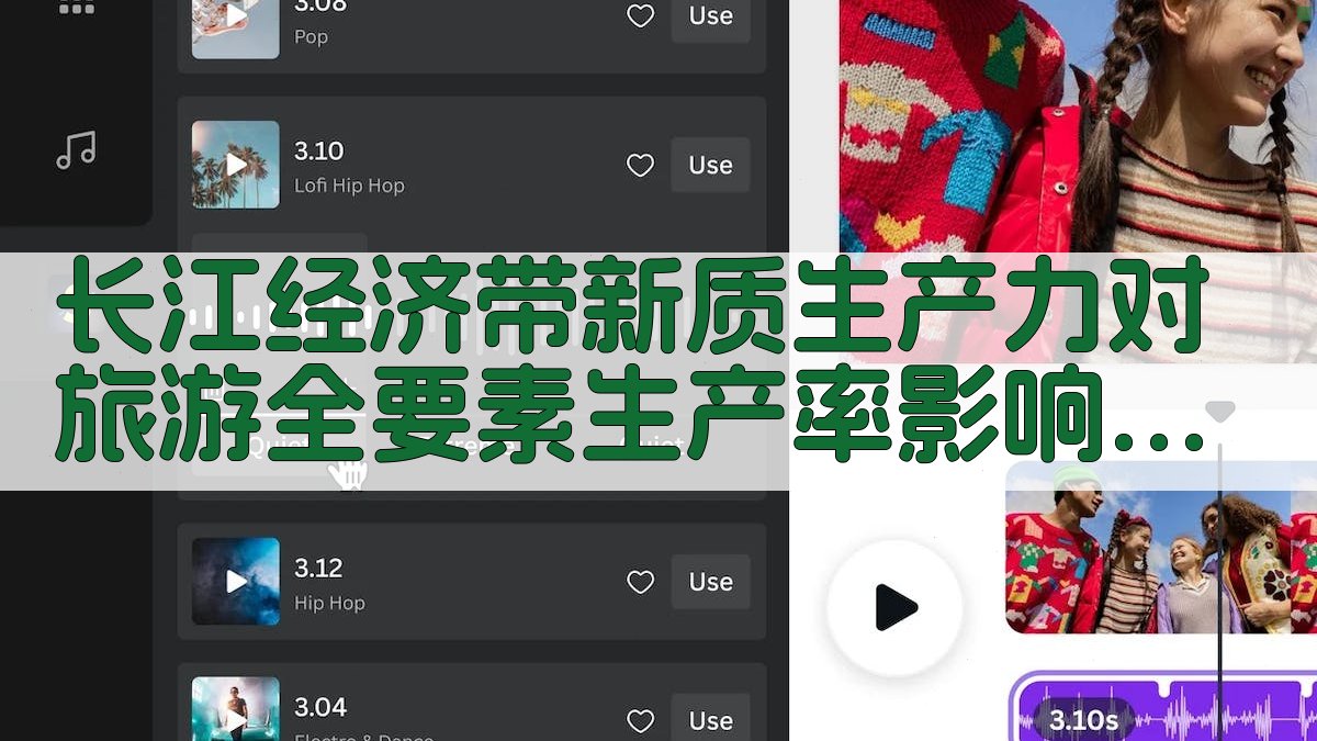 AI长江经济带新质生产力对旅游全要素生产率影响分析