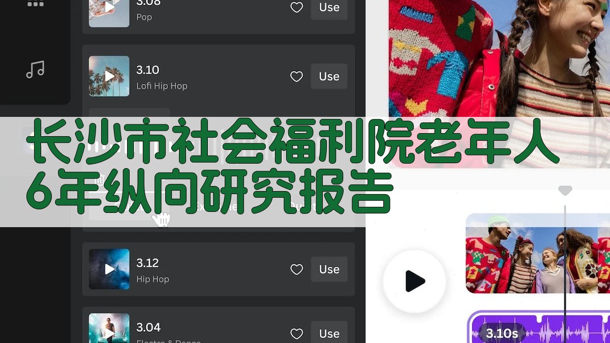 长沙市社会福利院老年人6年纵向研究报告