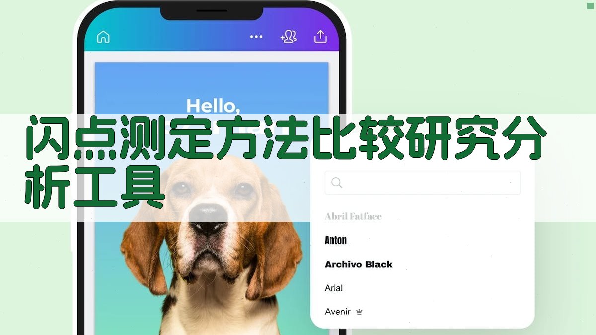 闪点测定方法比较研究