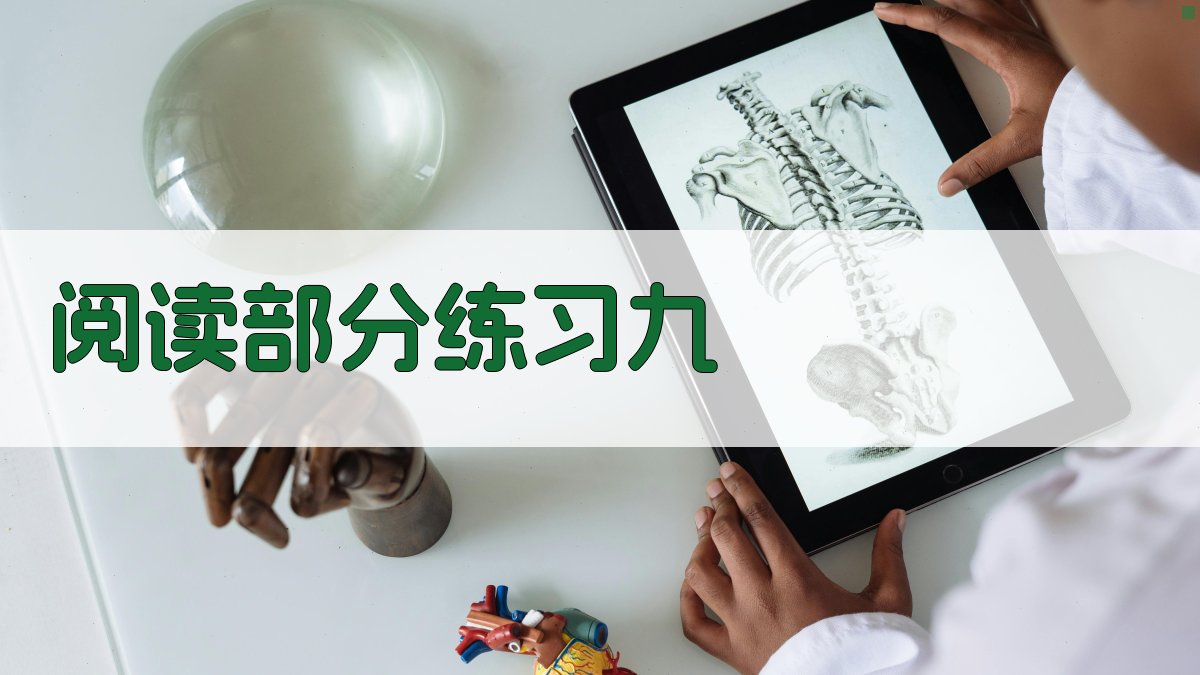 AI阅读部分练习九分析工具