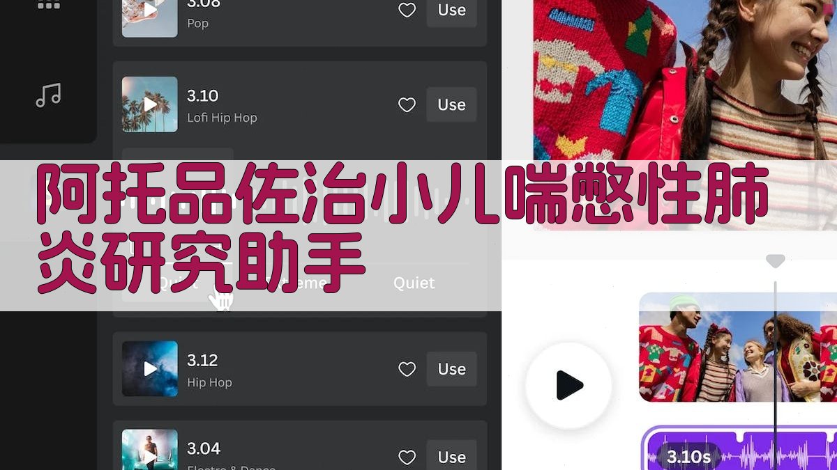 阿托品佐治小儿喘憋性肺炎研究助手