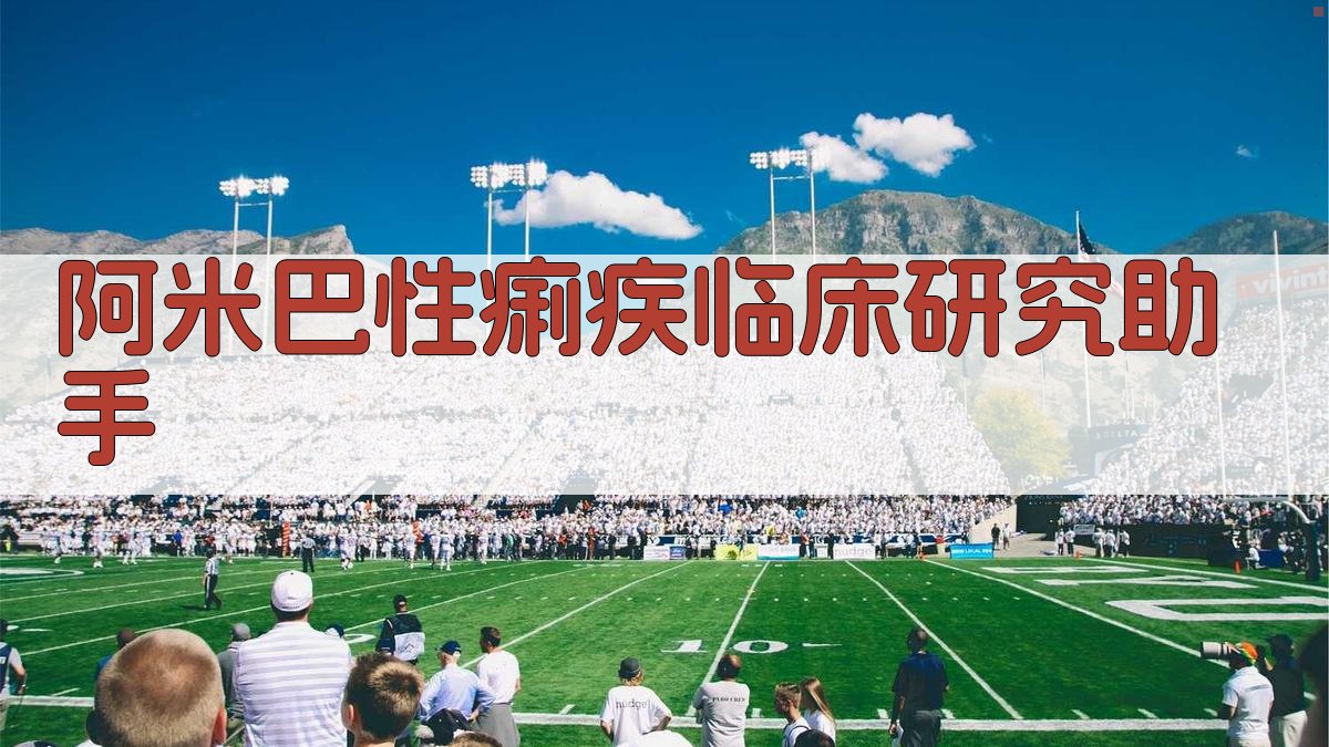 AI阿米巴性痢疾临床分析