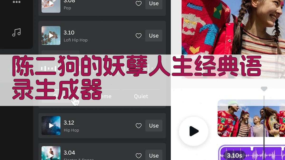 陈二狗语录生成器