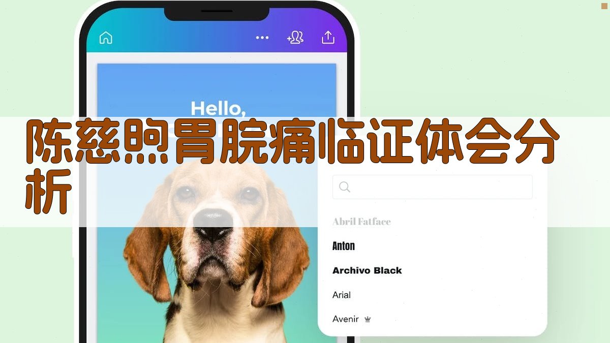 陈慈煦胃脘痛临证体会分析