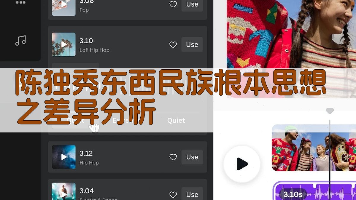 陈独秀《东西民族根本思想之差异》分析