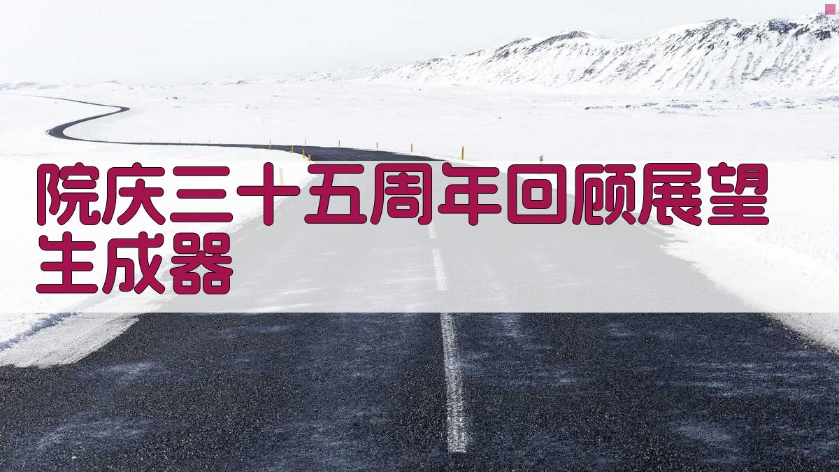 AI回顾与展望生成器