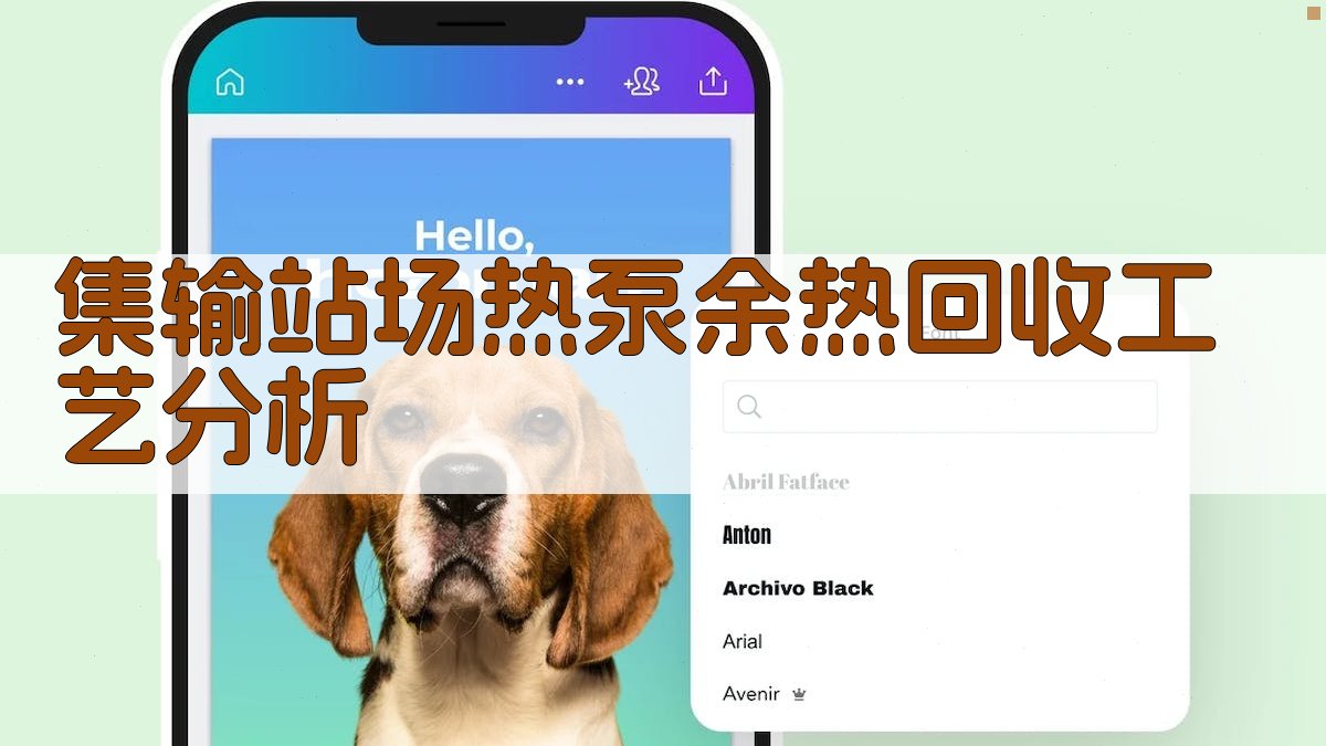 AI智能集输站场热泵余热回收工艺分析