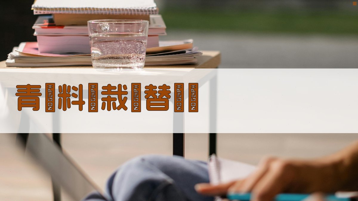 AI青飼料輪栽輪替經驗分析