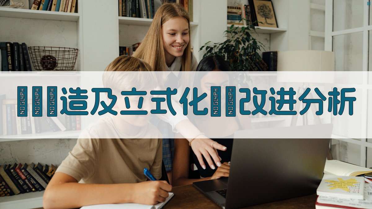 AI靱鐵製造及立式化鐵爐改进分析工具