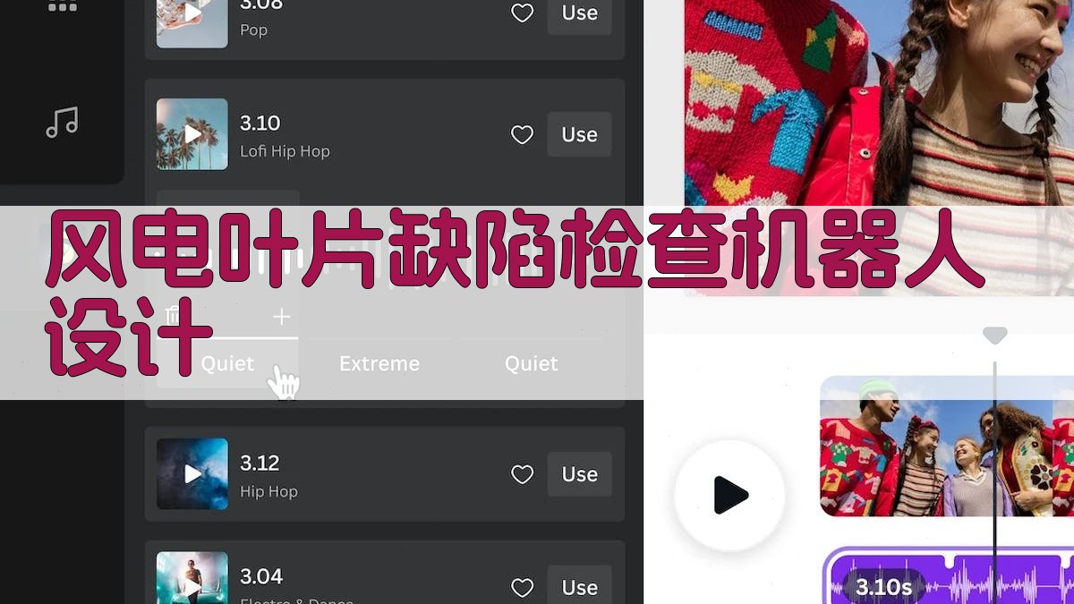 AI风电叶片缺陷检查机器人设计