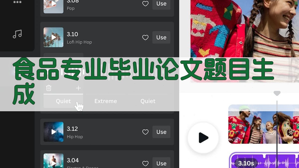 AI智能食品专业毕业论文题目生成器