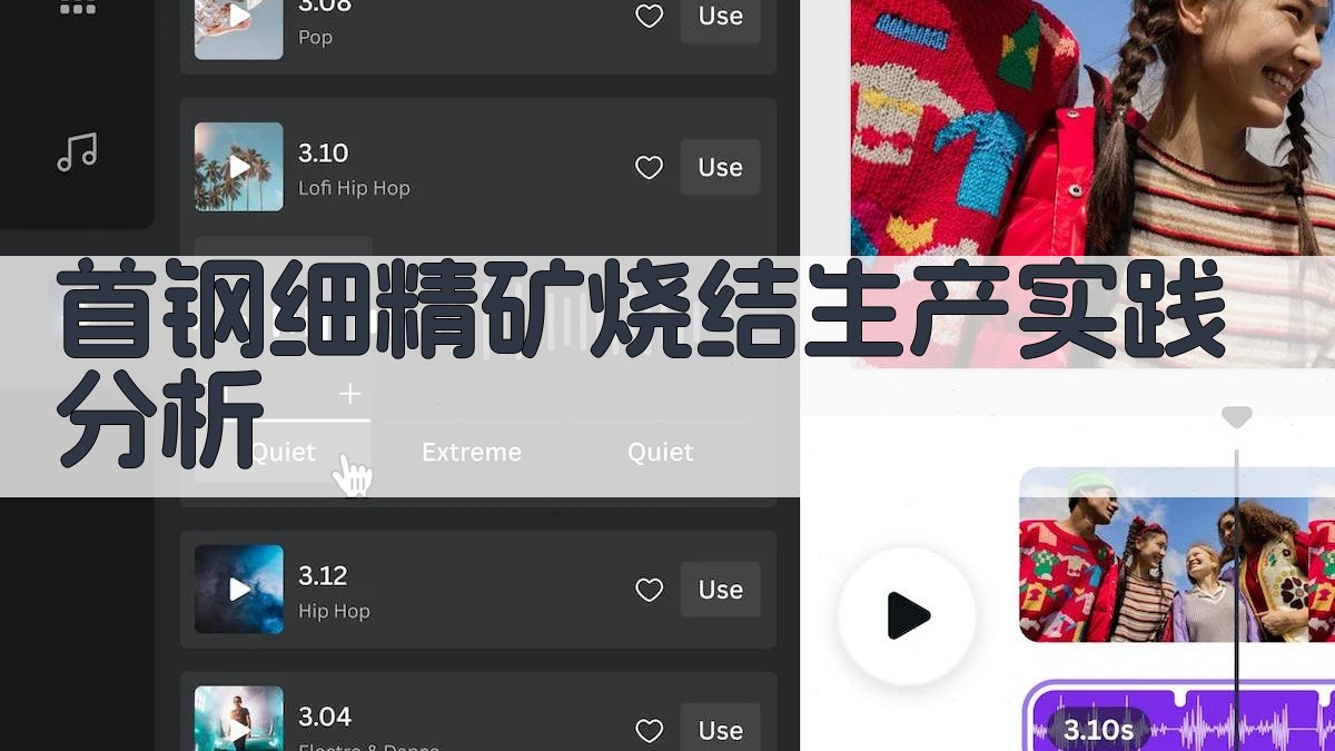首钢细精矿烧结生产实践分析