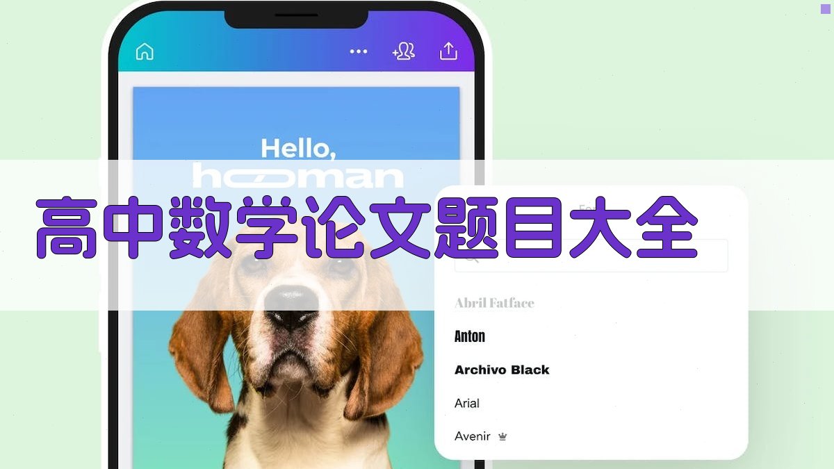 高中数学论文题目大全