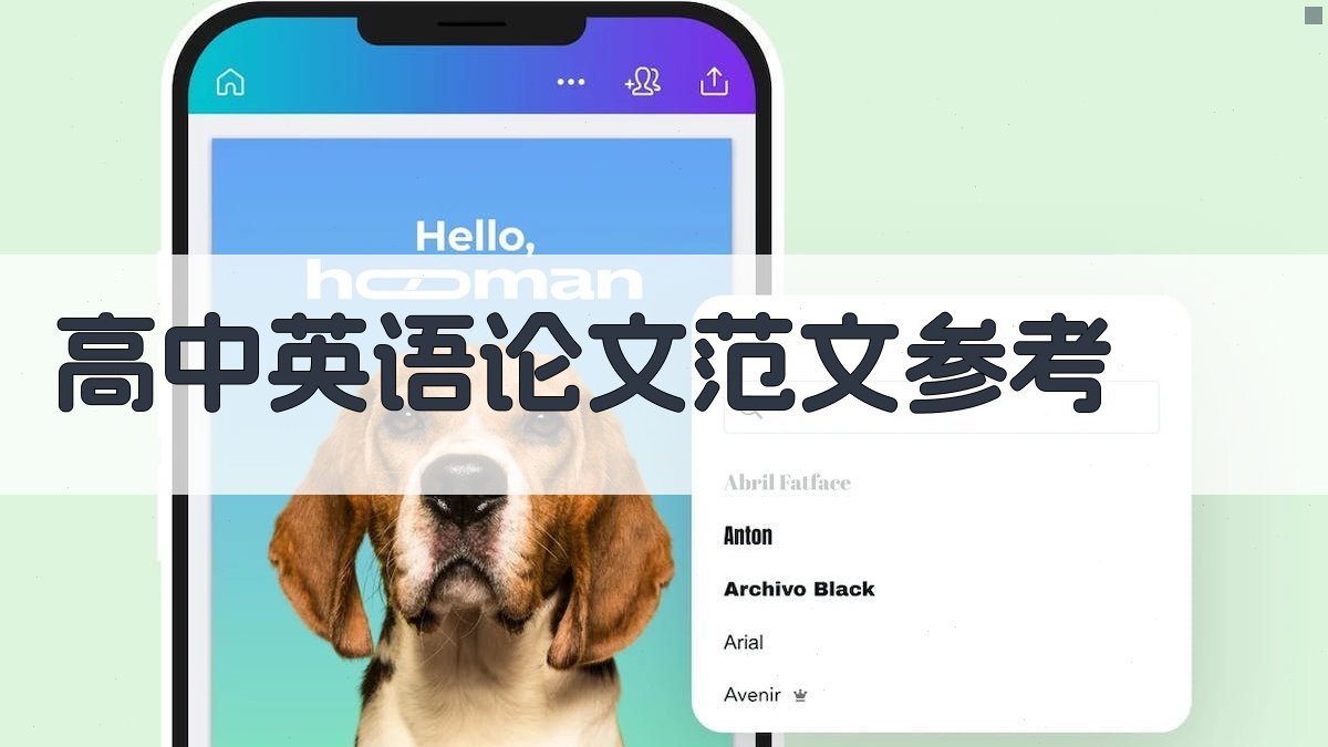 高中英语论文范文参考