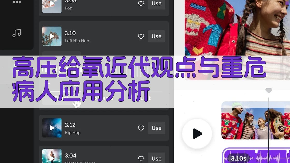 高压给氧近代观点与重危病人应用分析