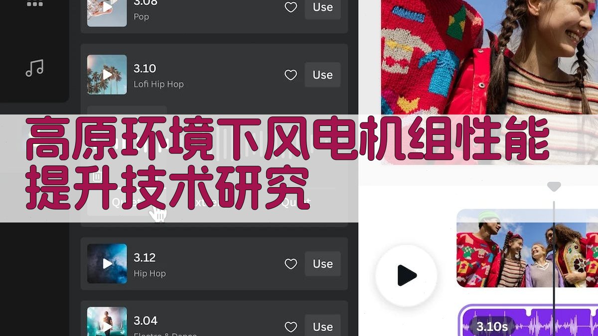 高原环境下风电机组性能提升技术研究