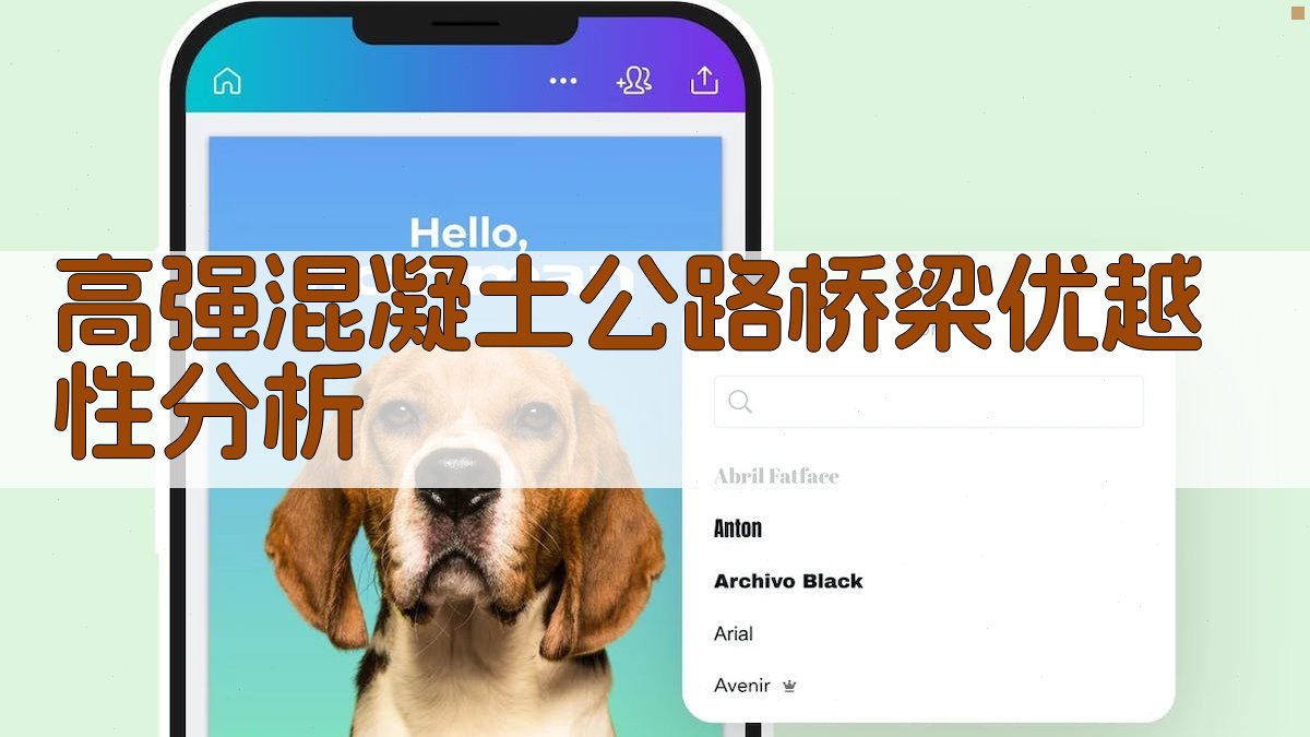 AI智能分析高强混凝土在公路桥梁中的优越性