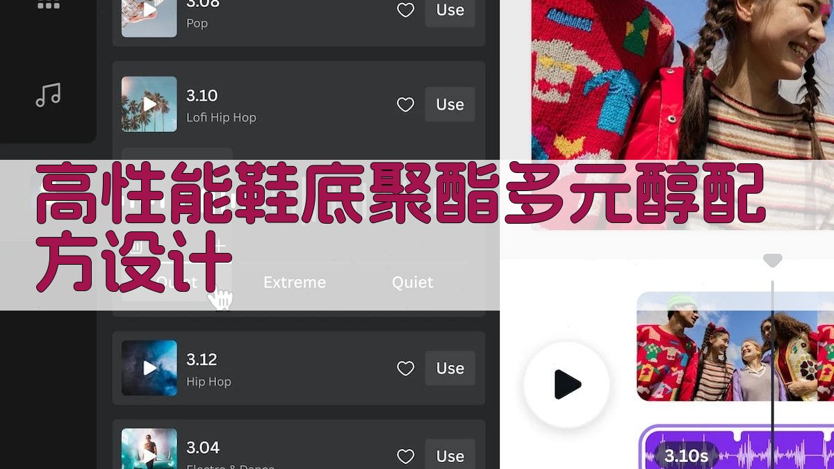 AI高性能鞋底聚酯多元醇配方设计