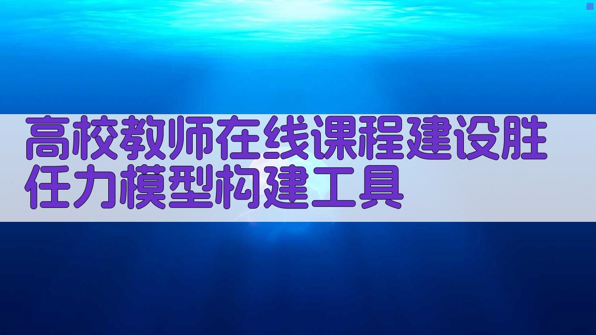 AI胜任力模型构建