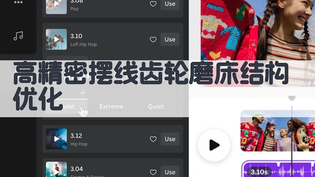 高精密摆线齿轮磨床结构优化