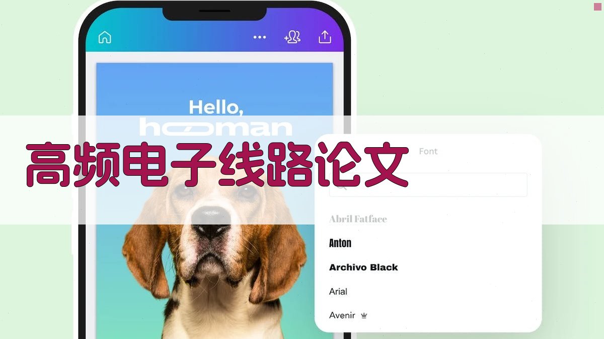 AI高频电子线路论文结构生成