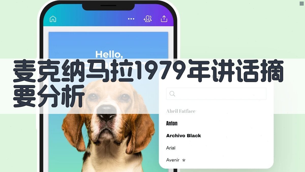 AI历史讲话摘要分析