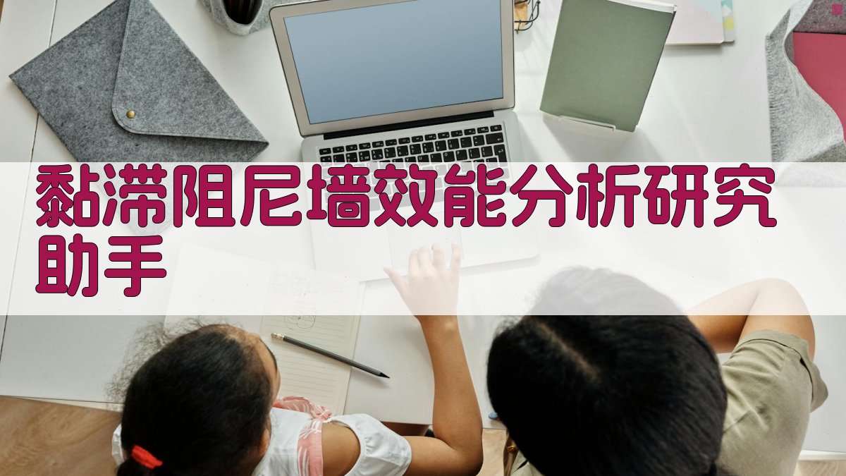 黏滞阻尼墙效能分析