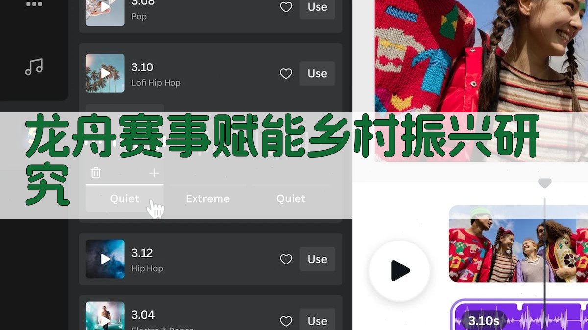 龙舟赛事赋能乡村振兴研究